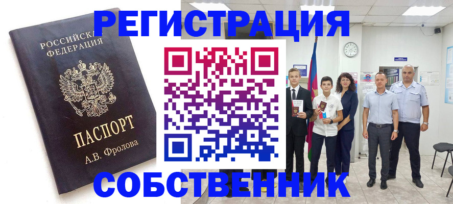 временная регистрация недорого в Воронежской области