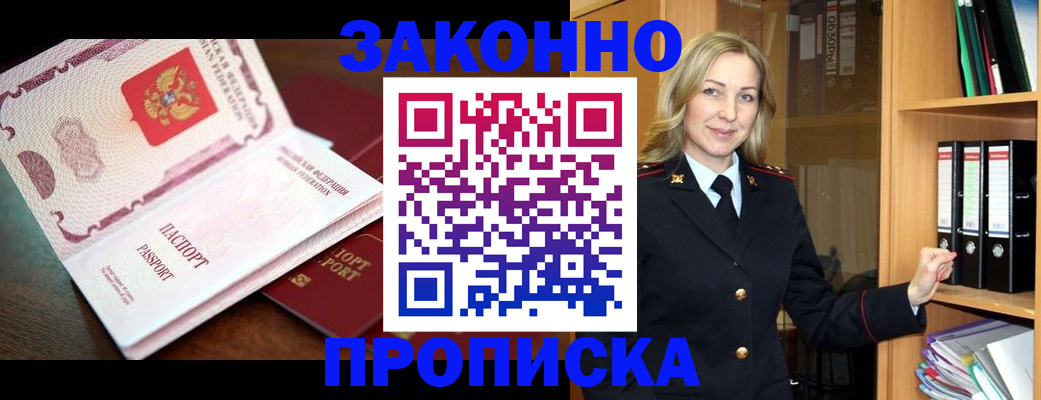 временная регистрация купить в Воронежской области