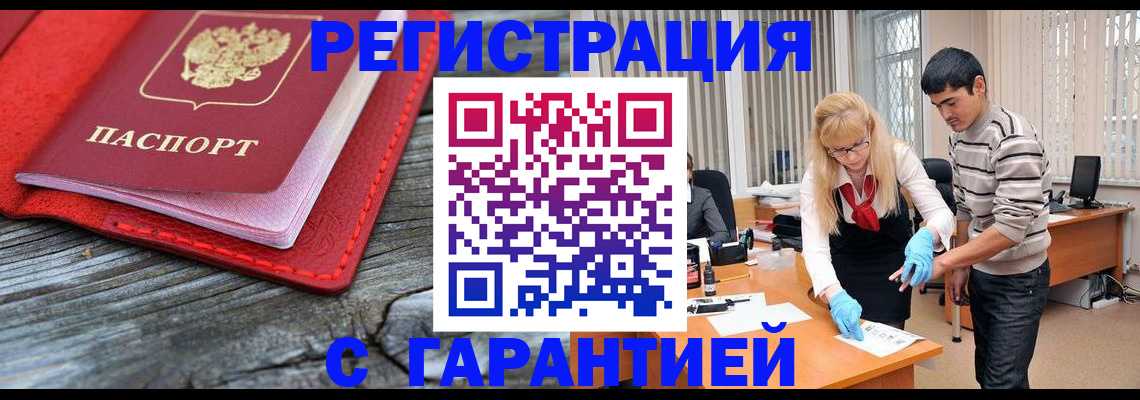 прописка законно в Воронежской области