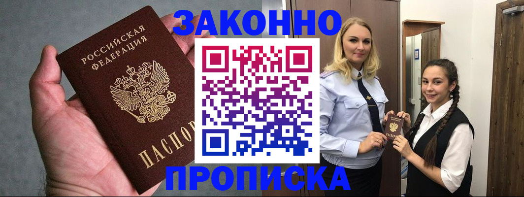 прописка гарантия в Воронежской области